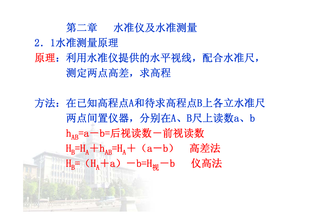 《测量学》第2章