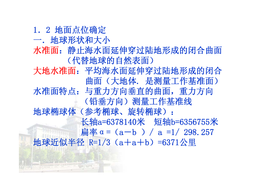 《测量学》第1章_第8页