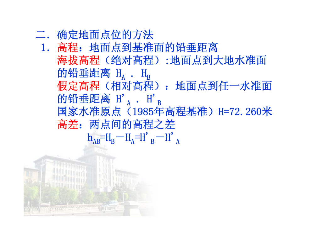 《测量学》第1章_第10页