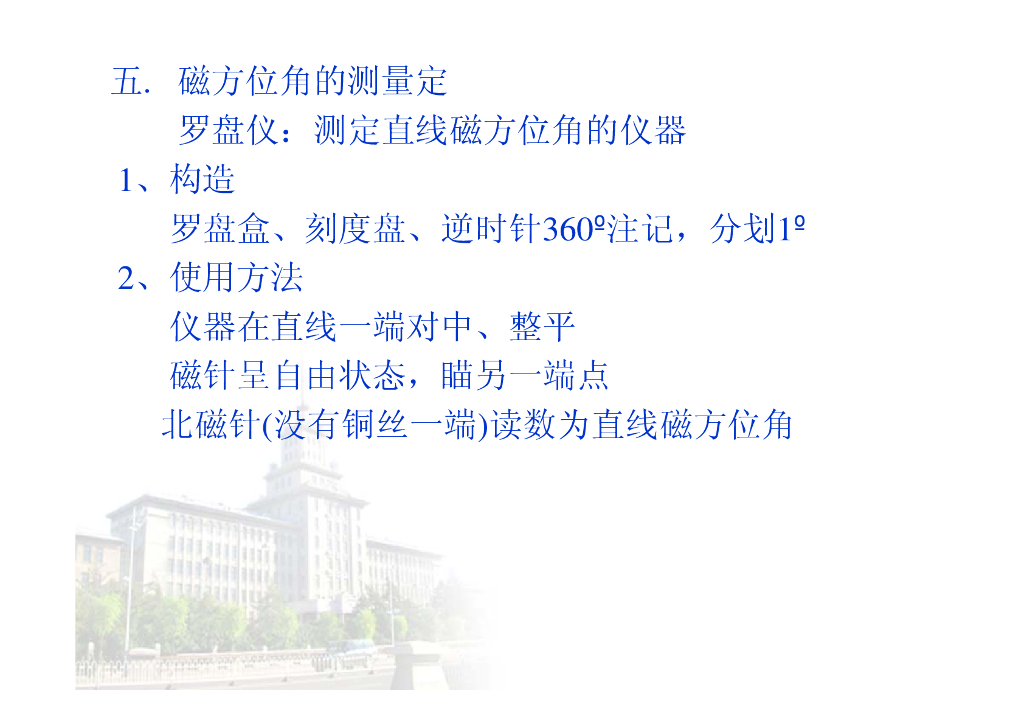 《测量学》第4章_第10页