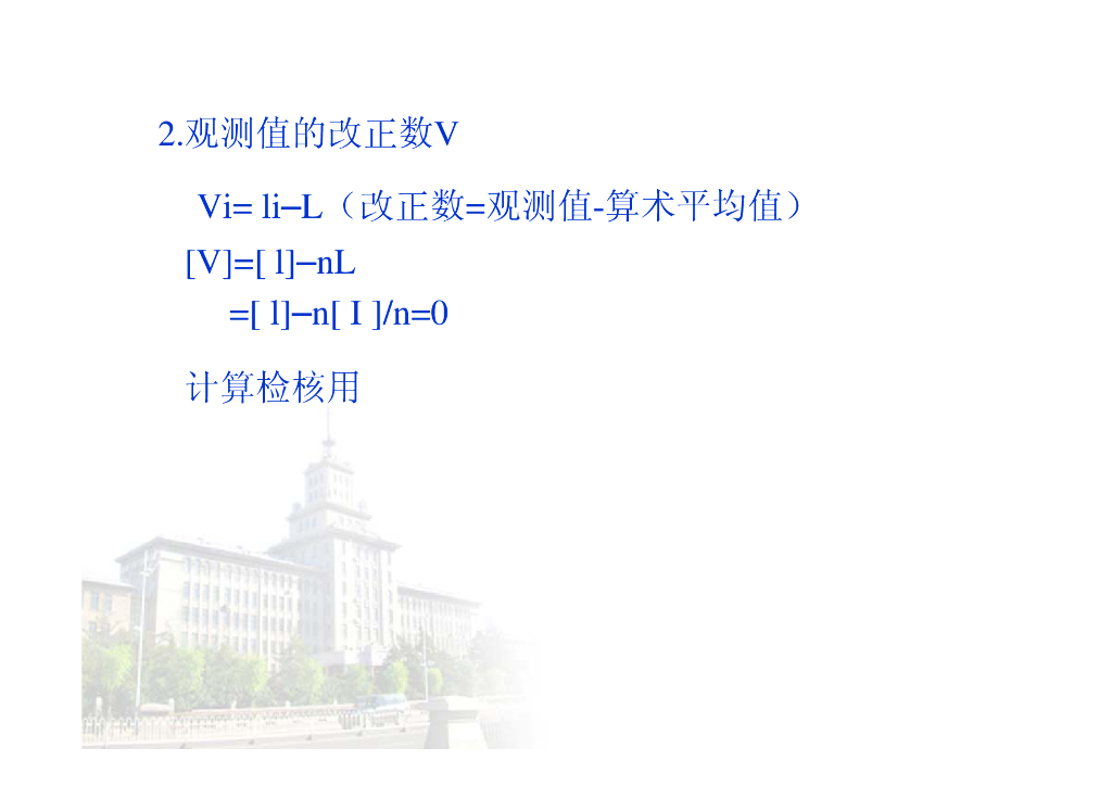 《测量学》第5章_第10页