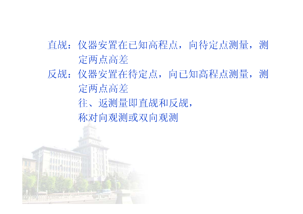 《测量学》第7章_第7页