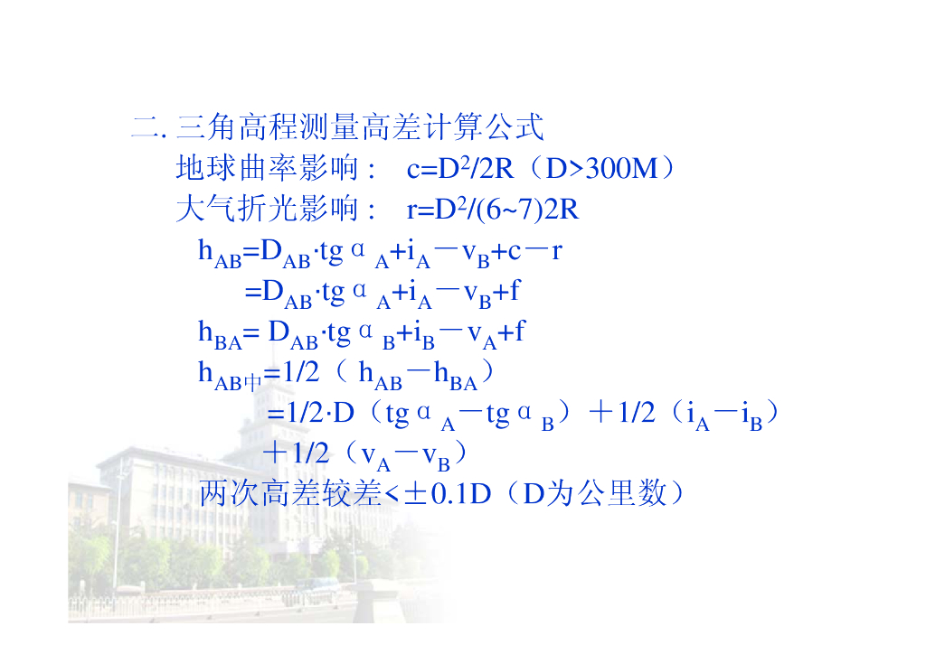 《测量学》第7章_第8页