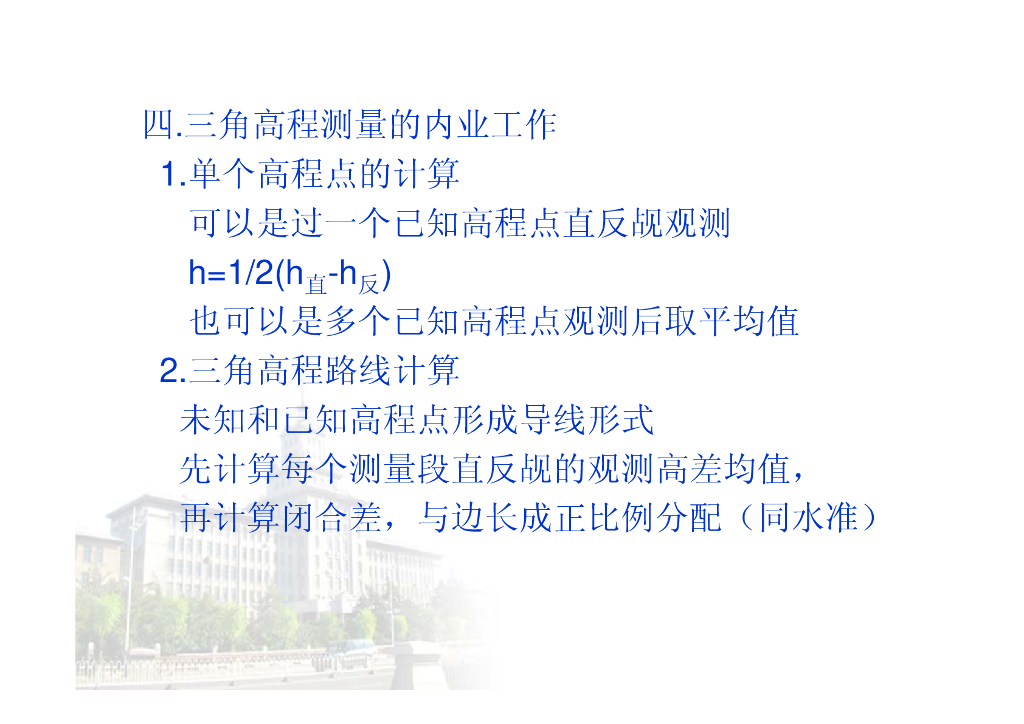 《测量学》第7章_第10页