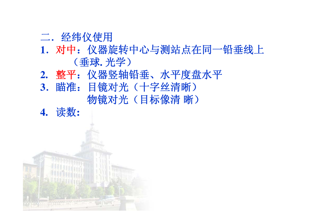 《测量学》第3章_第8页