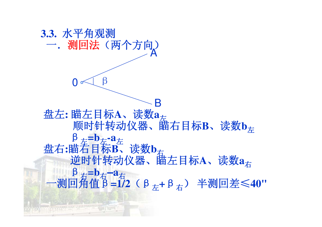 《测量学》第3章_第9页
