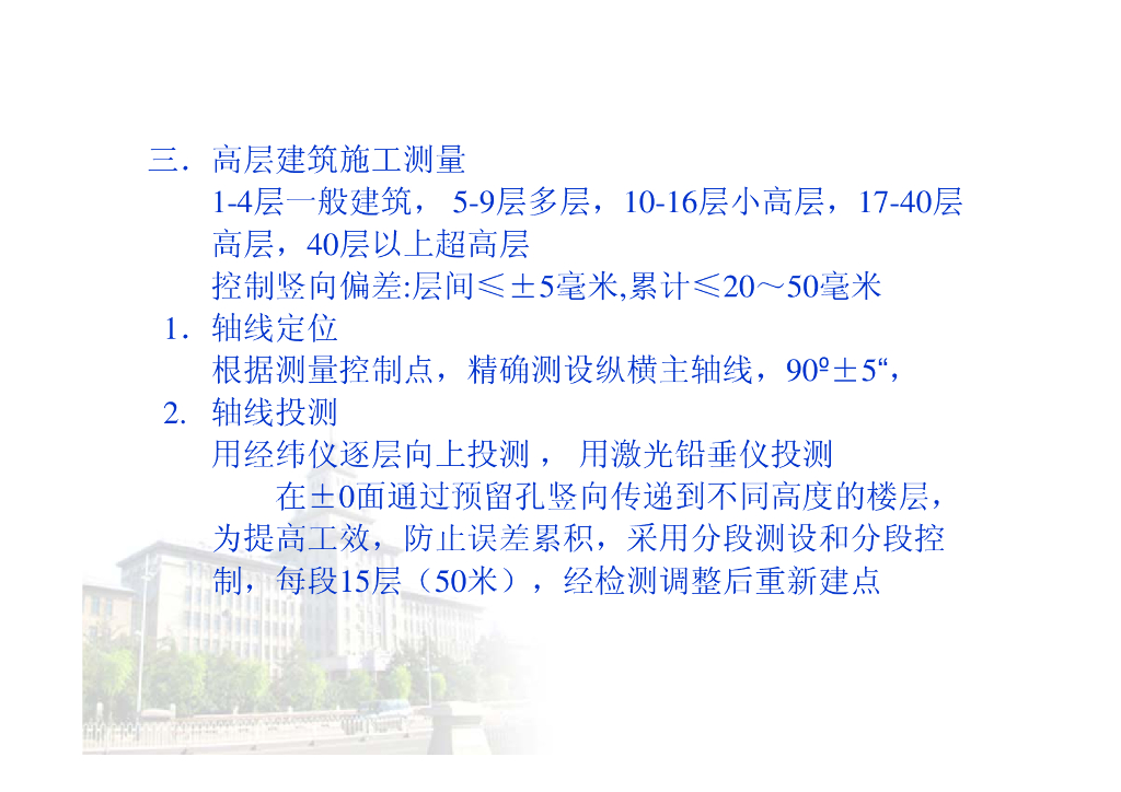 《测量学》第13章_第6页