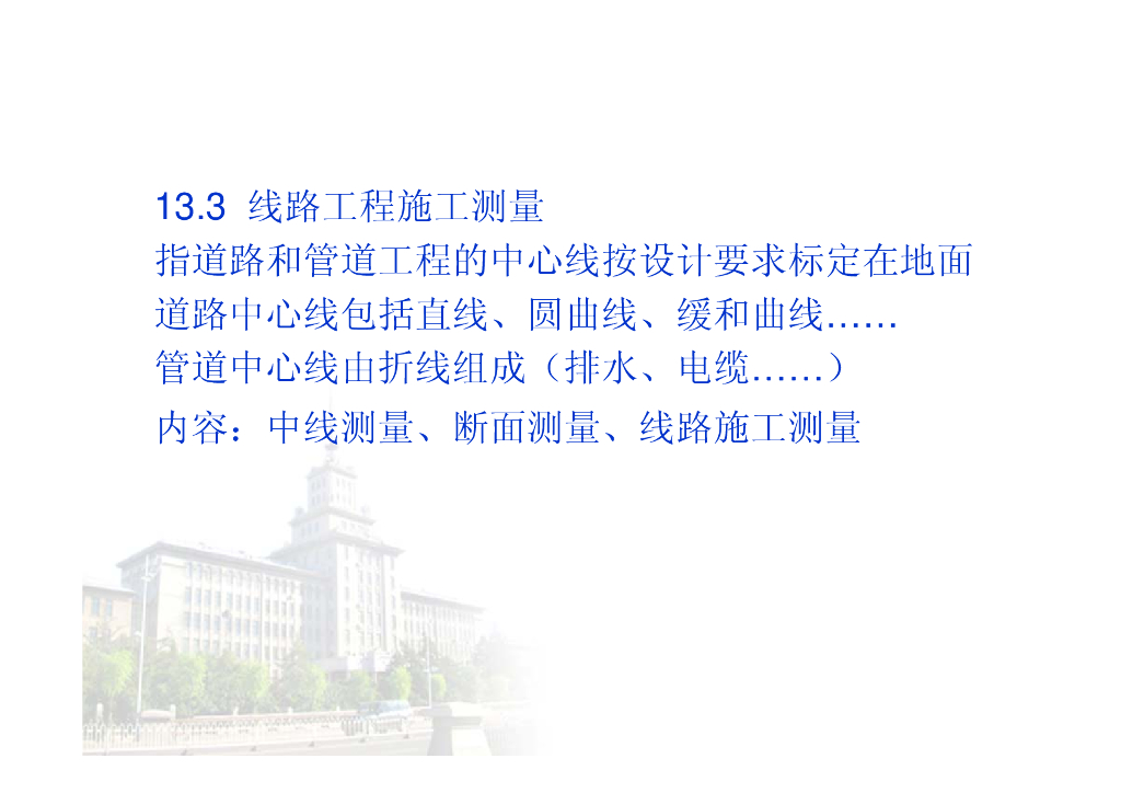 《测量学》第13章_第8页