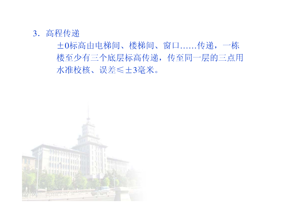 《测量学》第13章_第7页