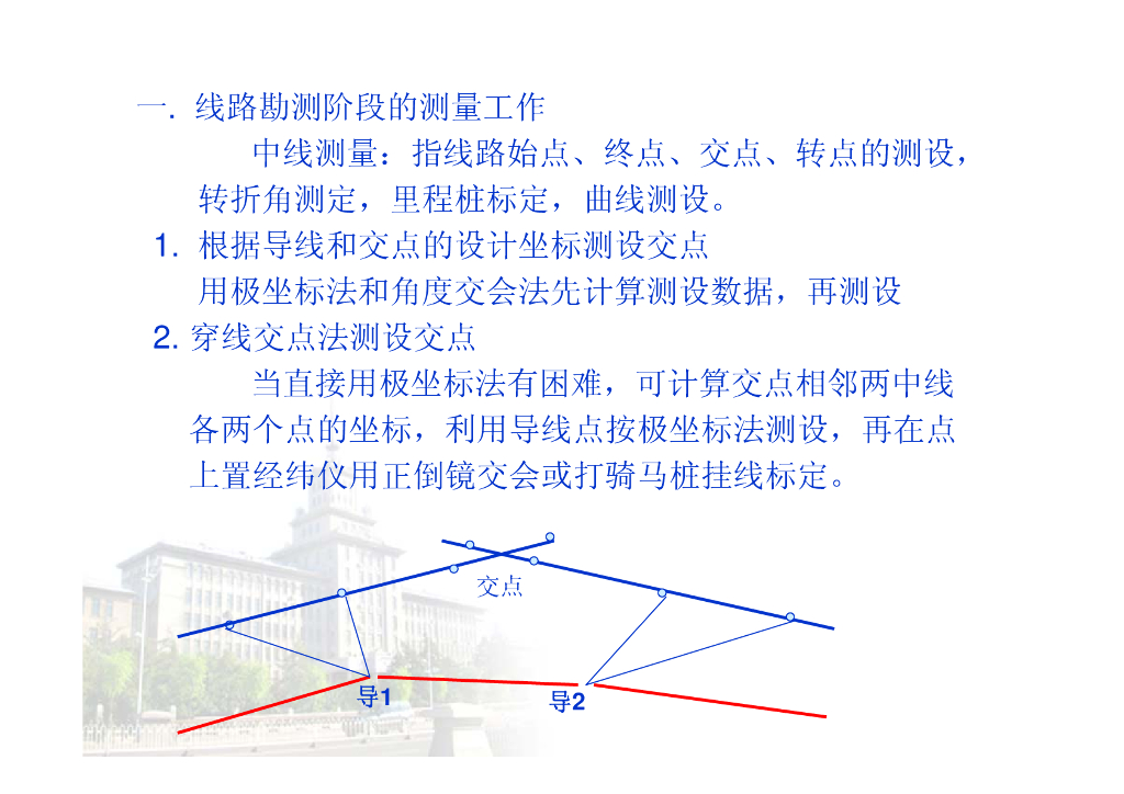 《测量学》第13章_第9页