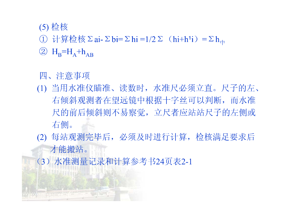 《测量学》实验_第6页