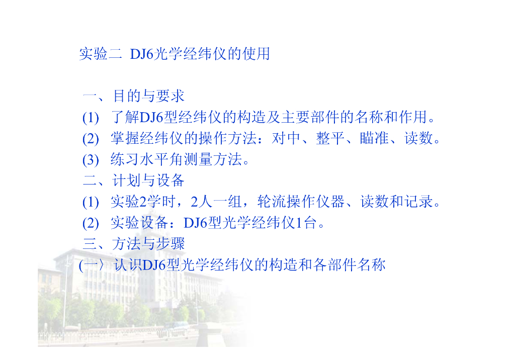 《测量学》实验_第7页