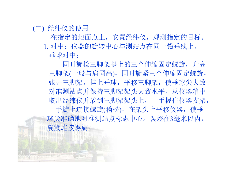 《测量学》实验_第8页