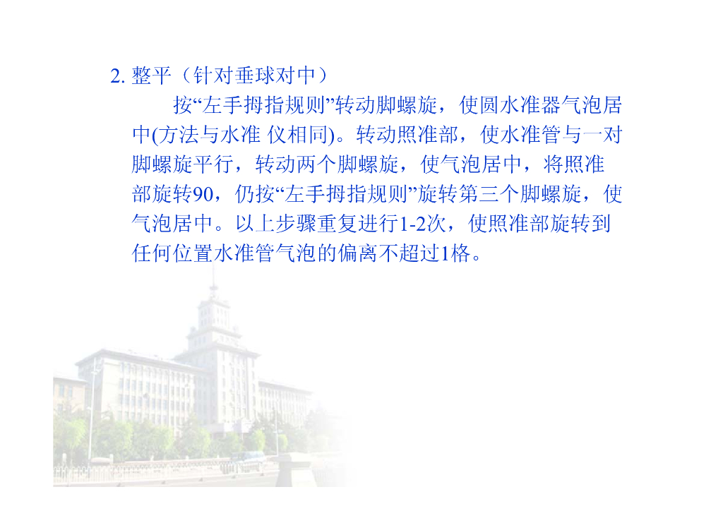 《测量学》实验_第10页