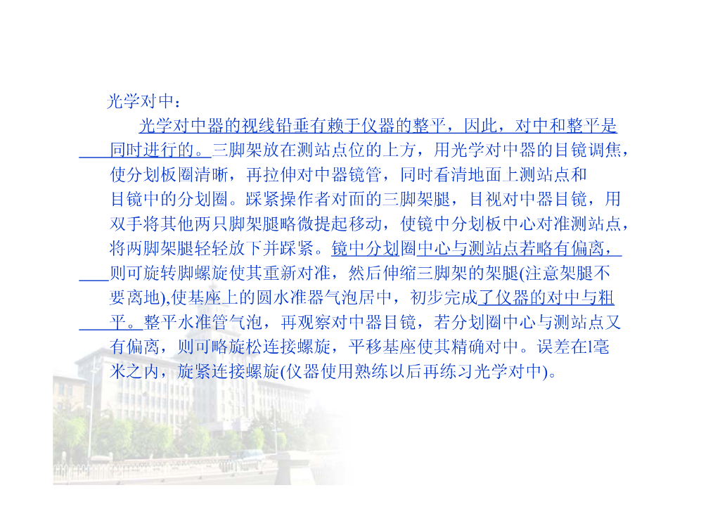 《测量学》实验_第9页