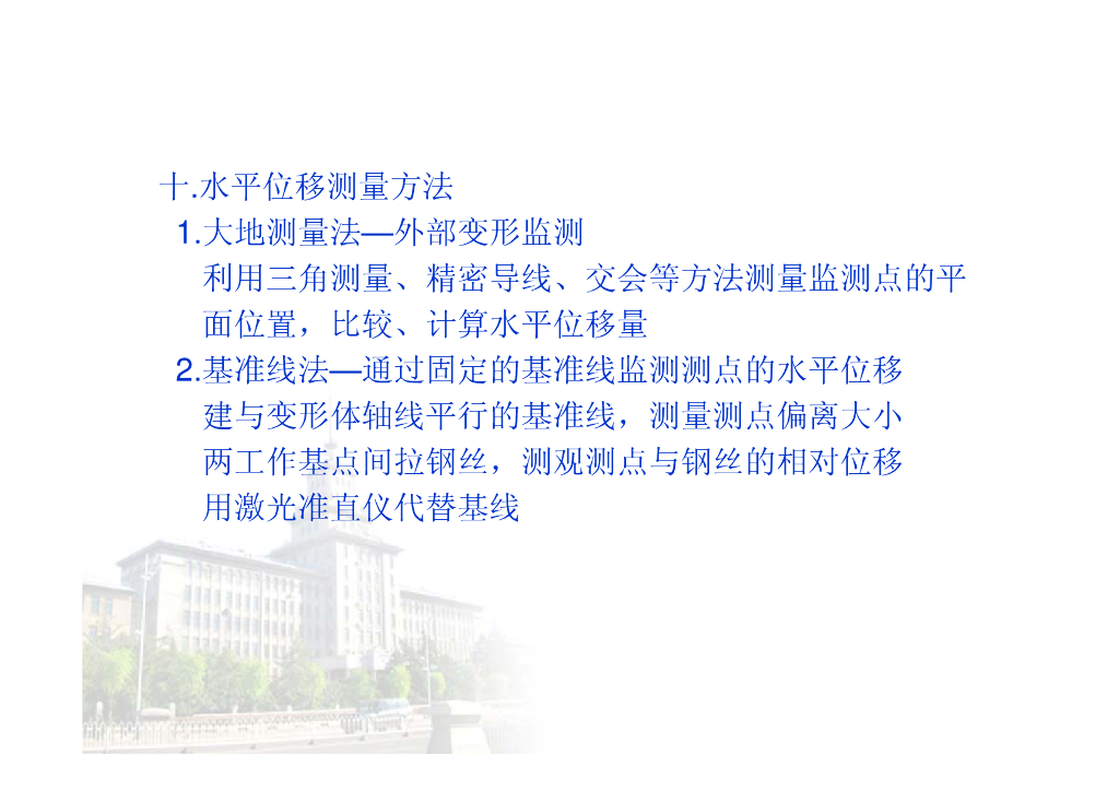 《测量学》第14章_第6页