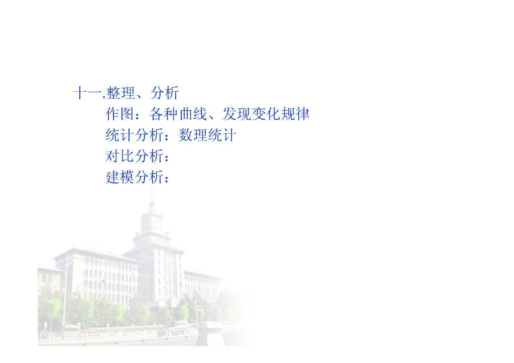 《测量学》第14章_第9页