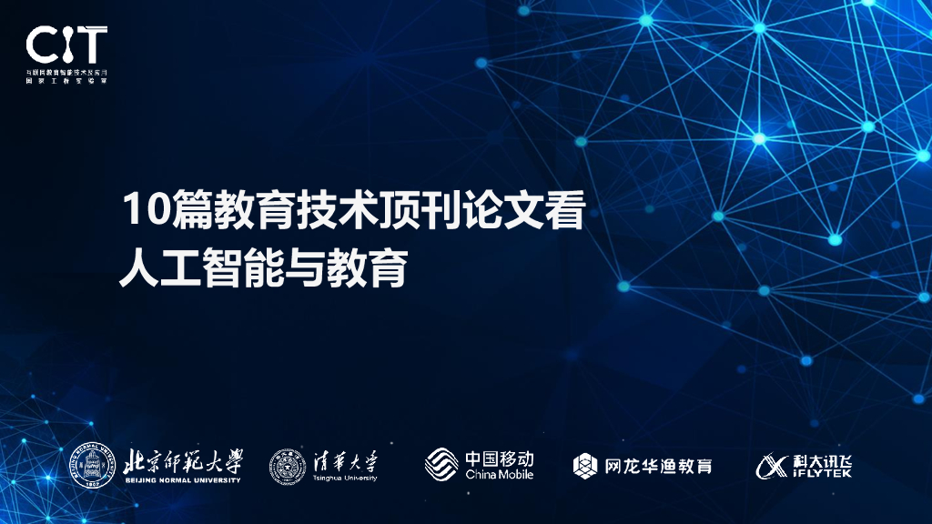 IBM：认知中国 描绘中国人工智能发展蓝图