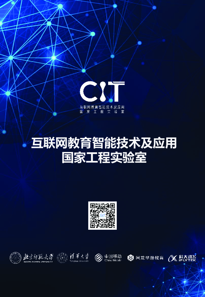 庄榕霞：中小学生数字化学习能力测评框架研究