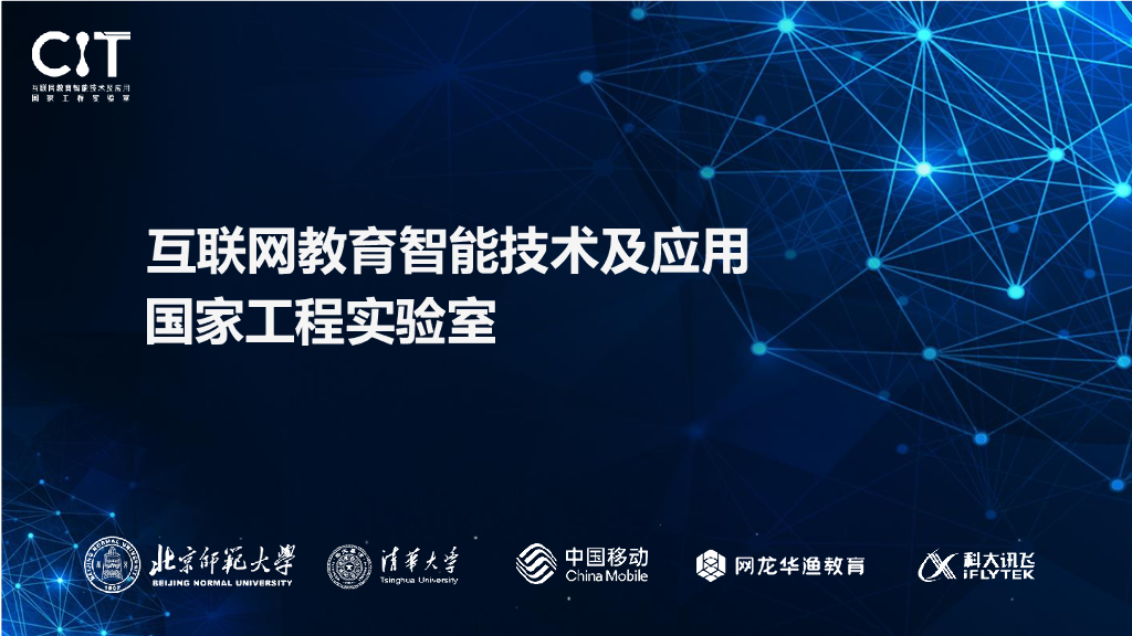 刘革平：Research and Practice of Smart Campus in Chinese Universities
