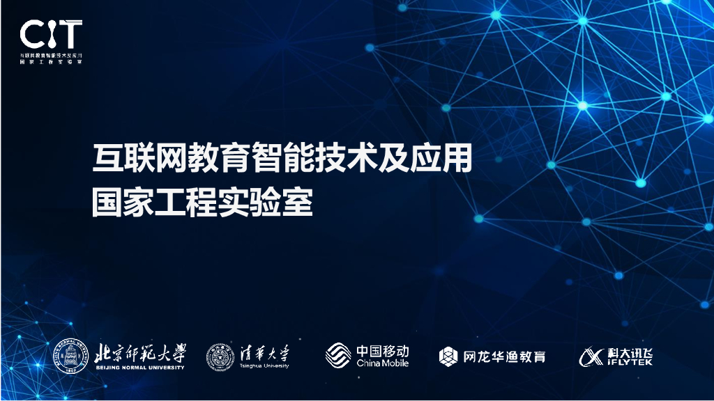 黄荣怀：信息化如何有效促进学校发展
