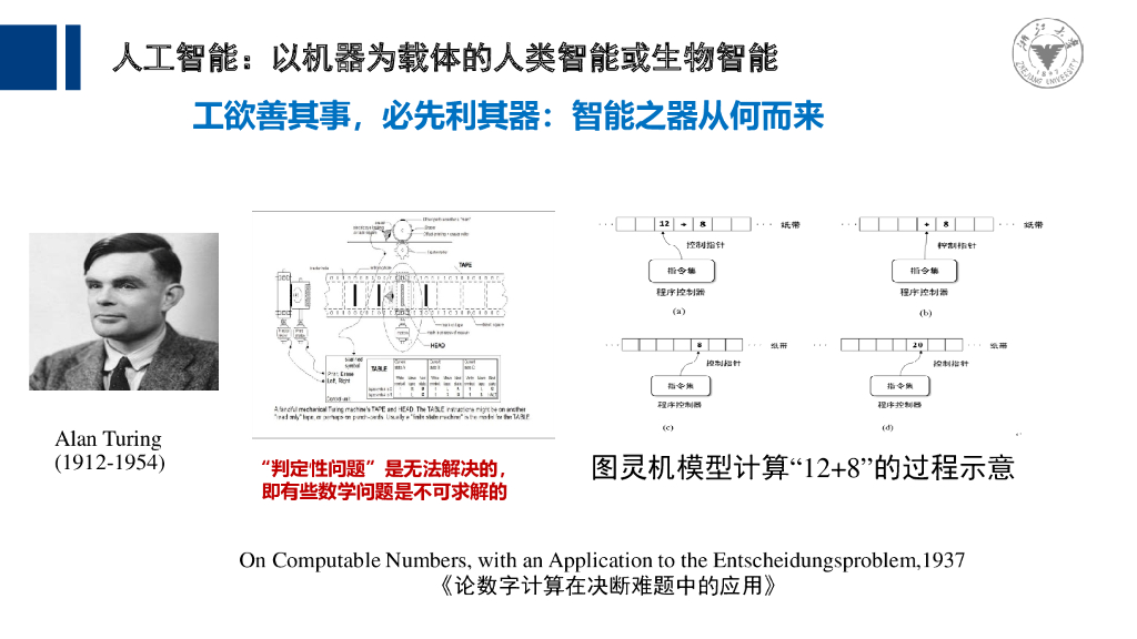吴飞：交叉汇聚推动人工智能创新发展_第6页