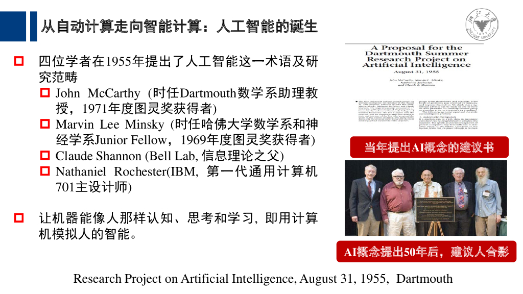 吴飞：交叉汇聚推动人工智能创新发展_第10页