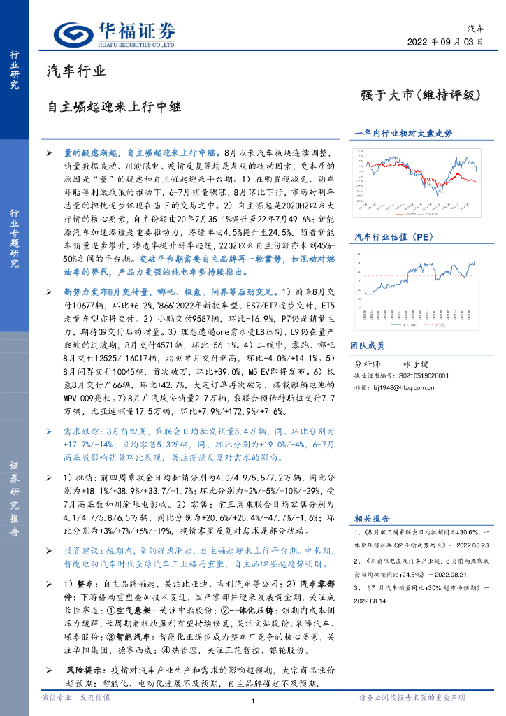 华福证券：汽车行业：自主崛起迎来上行中继