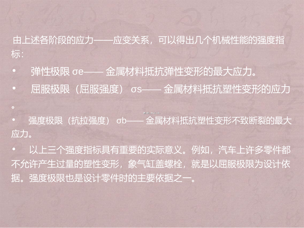 汽车常用金属材料_第6页