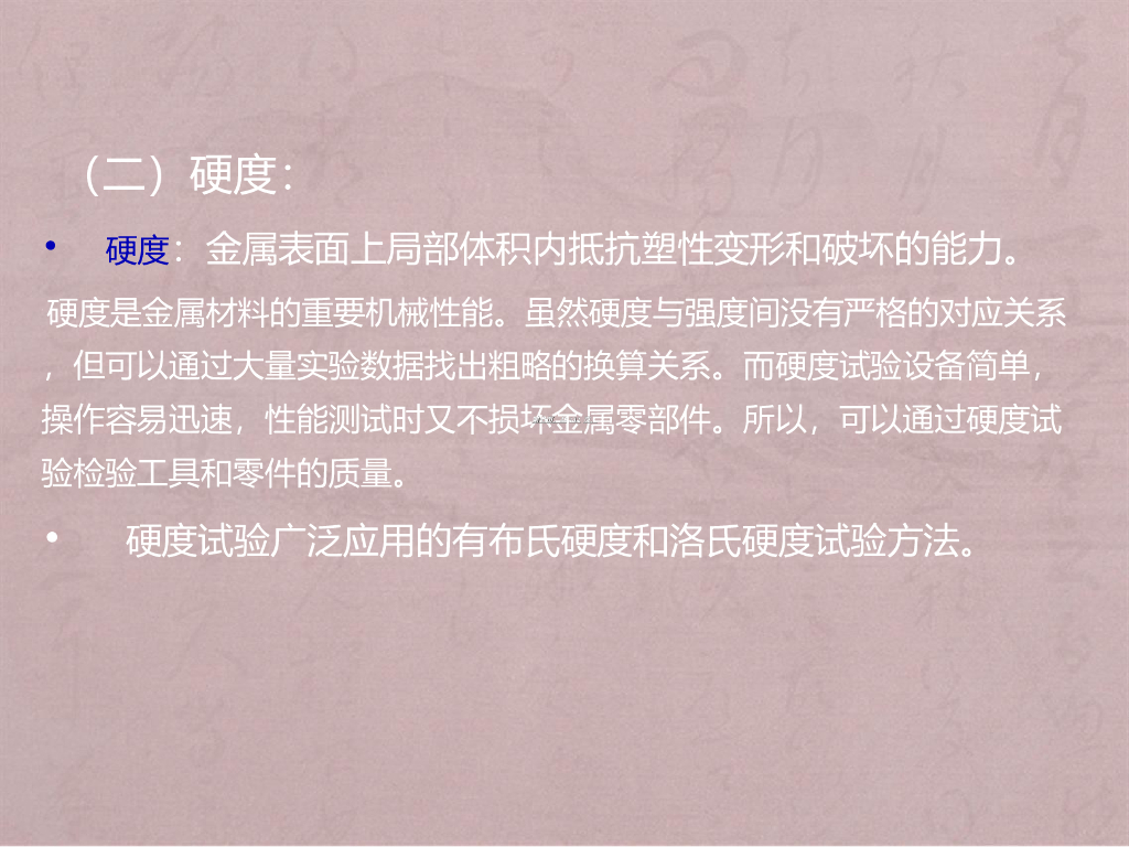 汽车常用金属材料_第7页