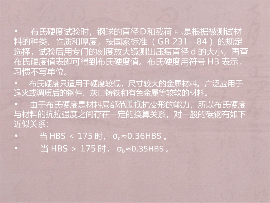 汽车常用金属材料_第9页