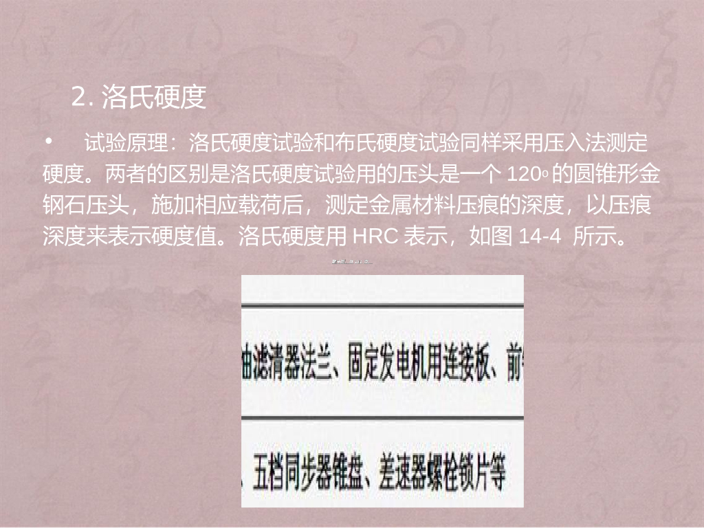 汽车常用金属材料_第10页