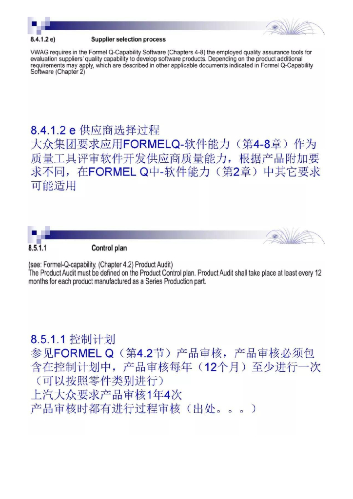 大众集团基于IATF16949的特殊要求_第6页