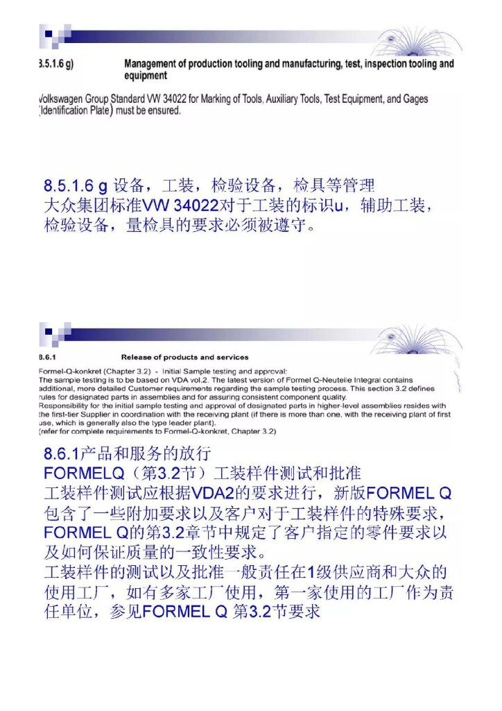 大众集团基于IATF16949的特殊要求_第7页