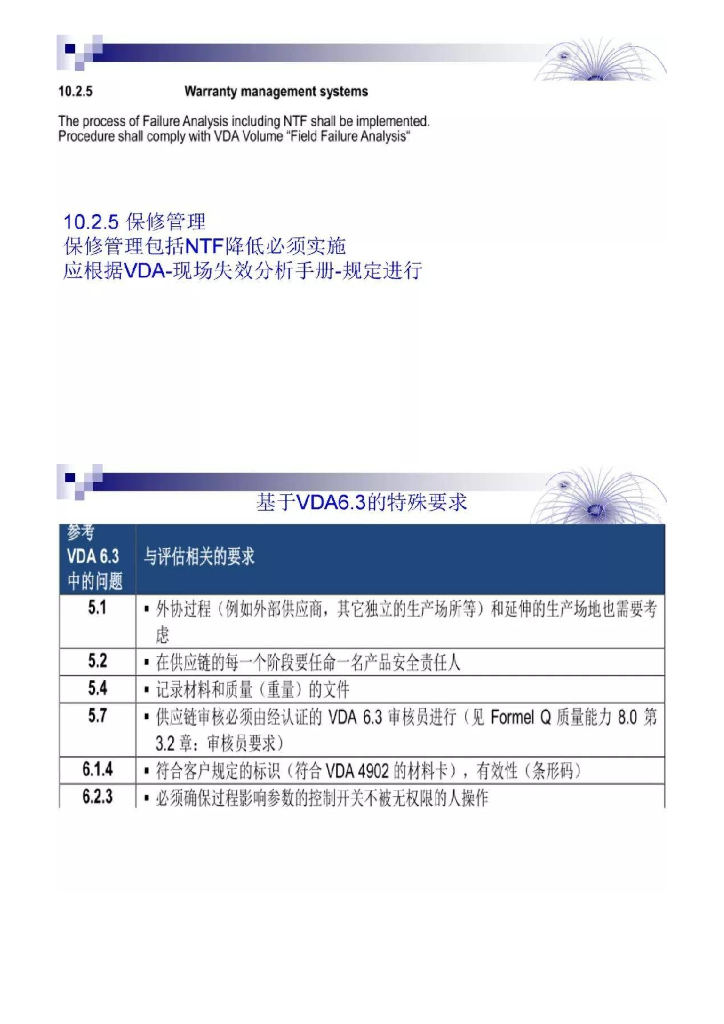 大众集团基于IATF16949的特殊要求_第10页