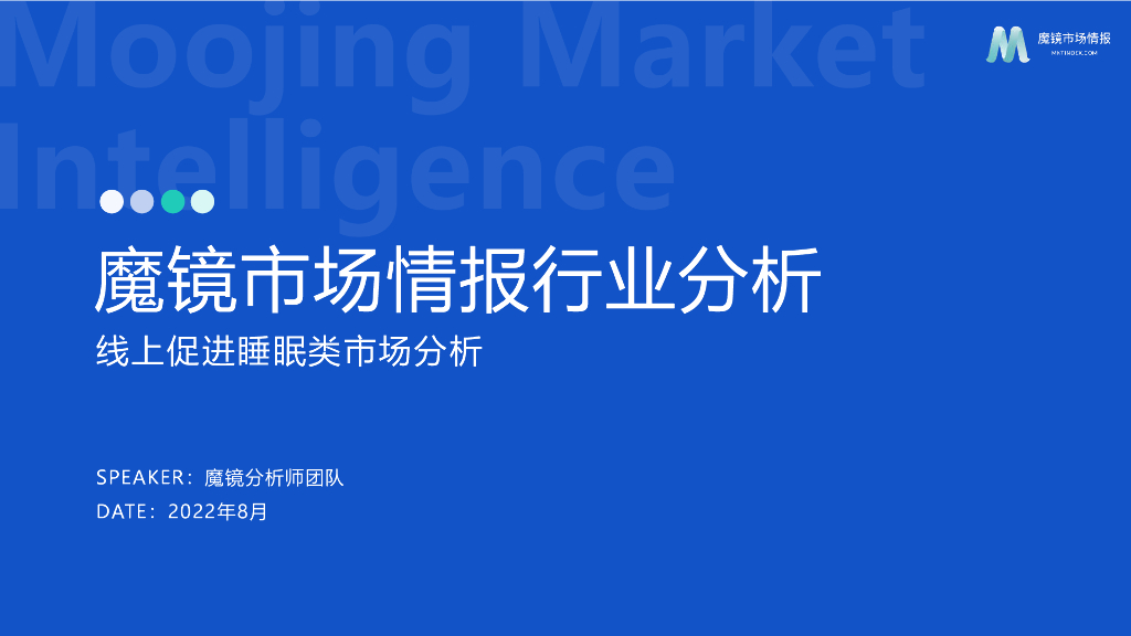 魔镜市场情报：线上促进睡眠类市场分析