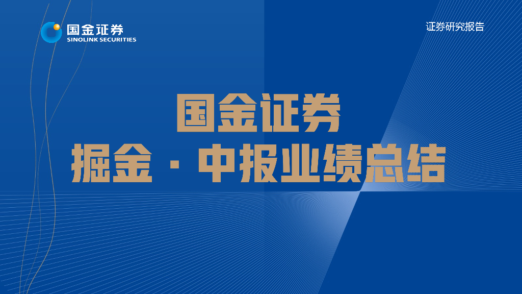 国金证券：社会服务：龙头逆境显韧性，静待筑底后回暖