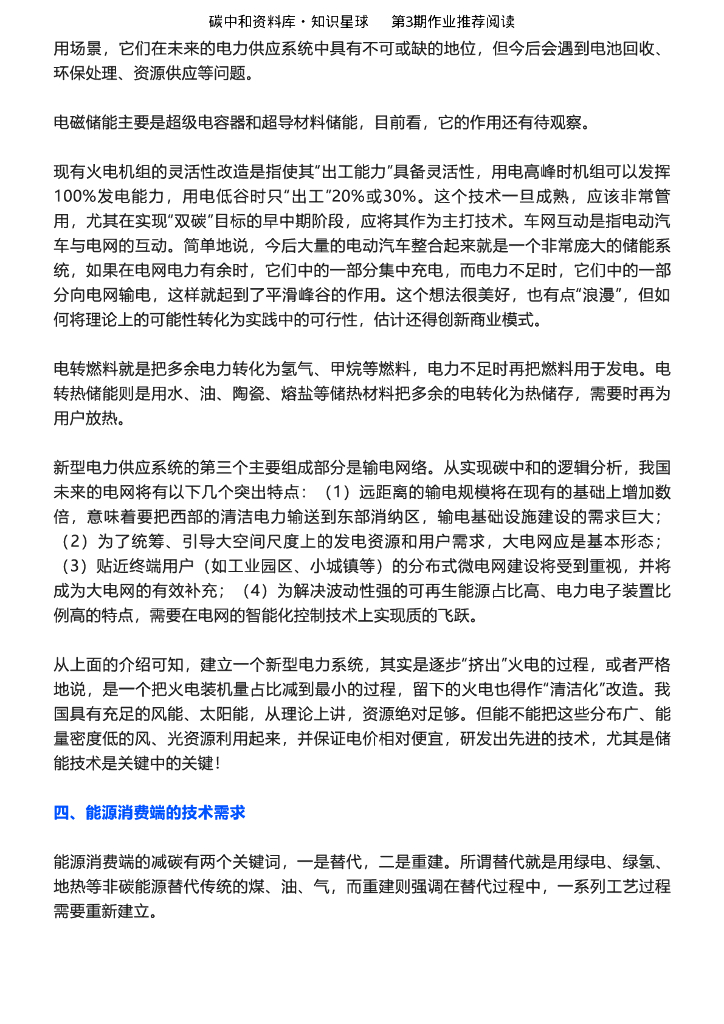 丁仲礼：深入理解碳中和的基本逻辑和技术需求_第6页