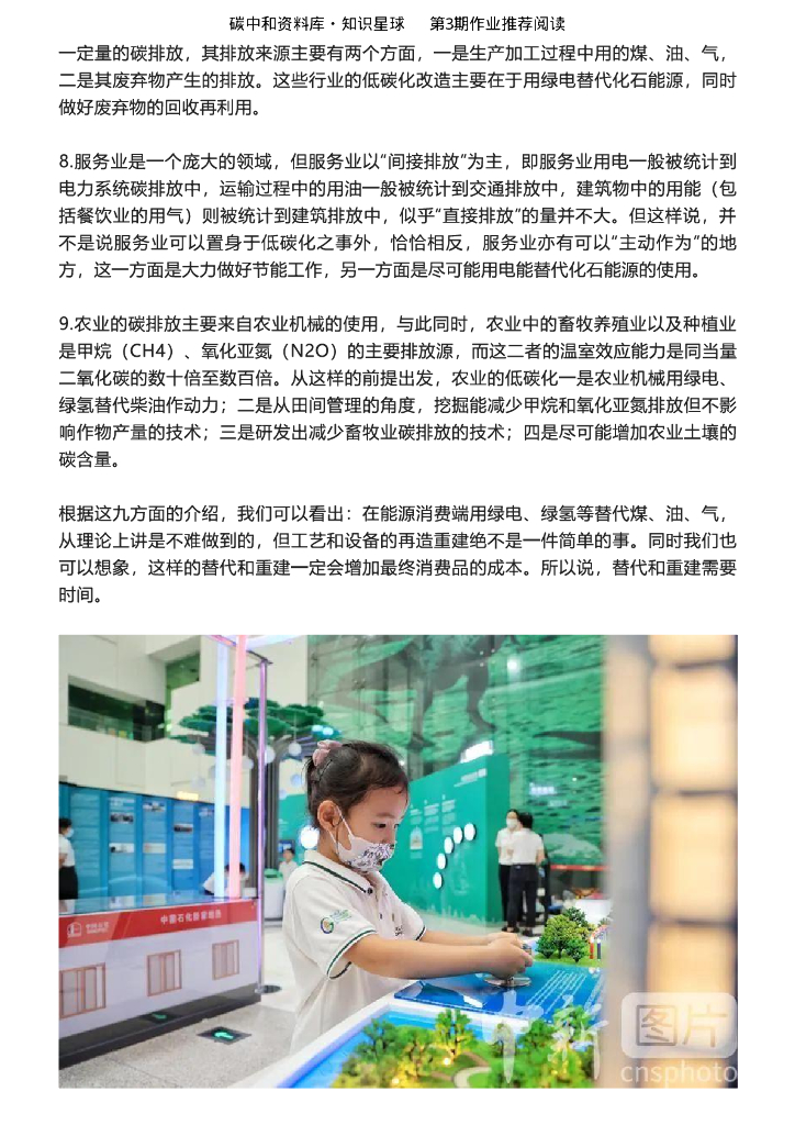 丁仲礼：深入理解碳中和的基本逻辑和技术需求_第8页