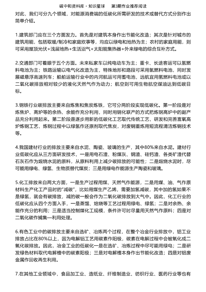 丁仲礼：深入理解碳中和的基本逻辑和技术需求_第7页