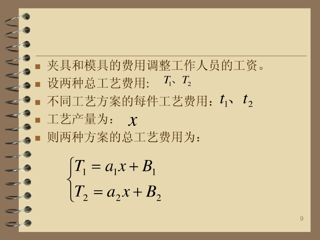 西安交通大学：电机制造工艺学_第9页