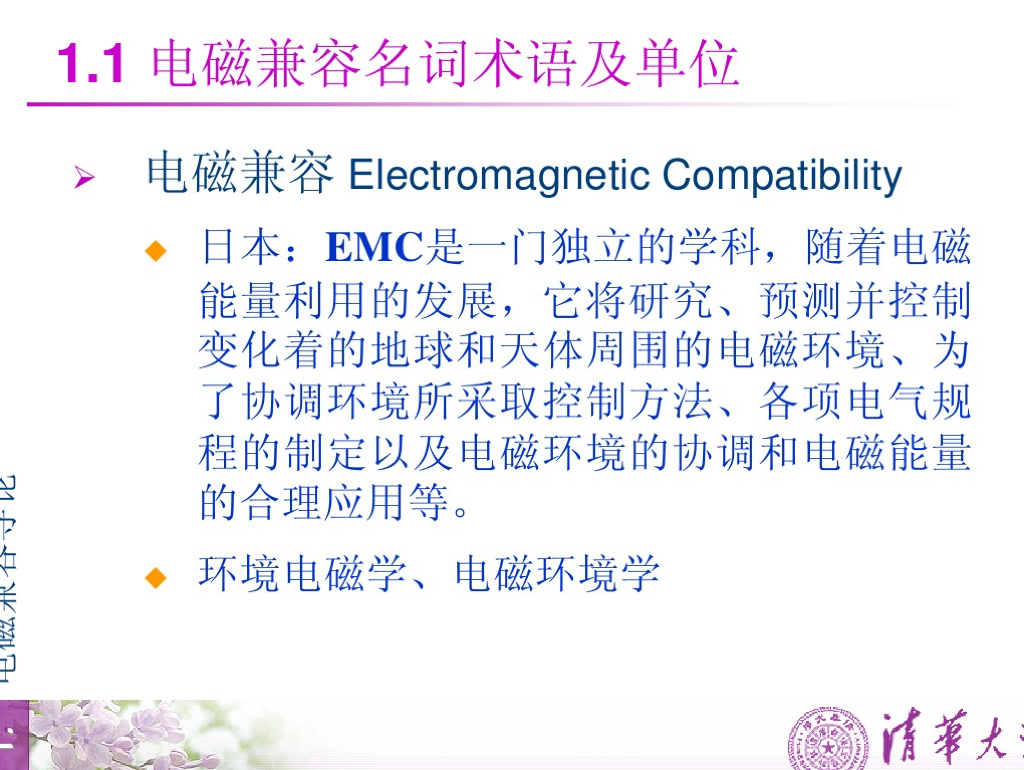 清华大学电磁兼容Advanced EMC培训教材_第7页
