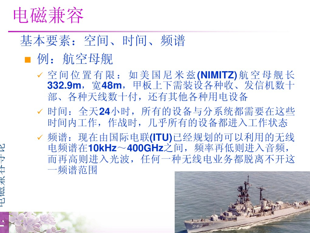 清华大学电磁兼容Advanced EMC培训教材_第10页