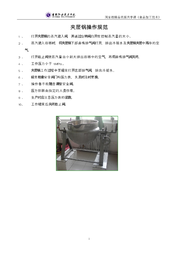 《食品加工技术》实验 实训 实习合集