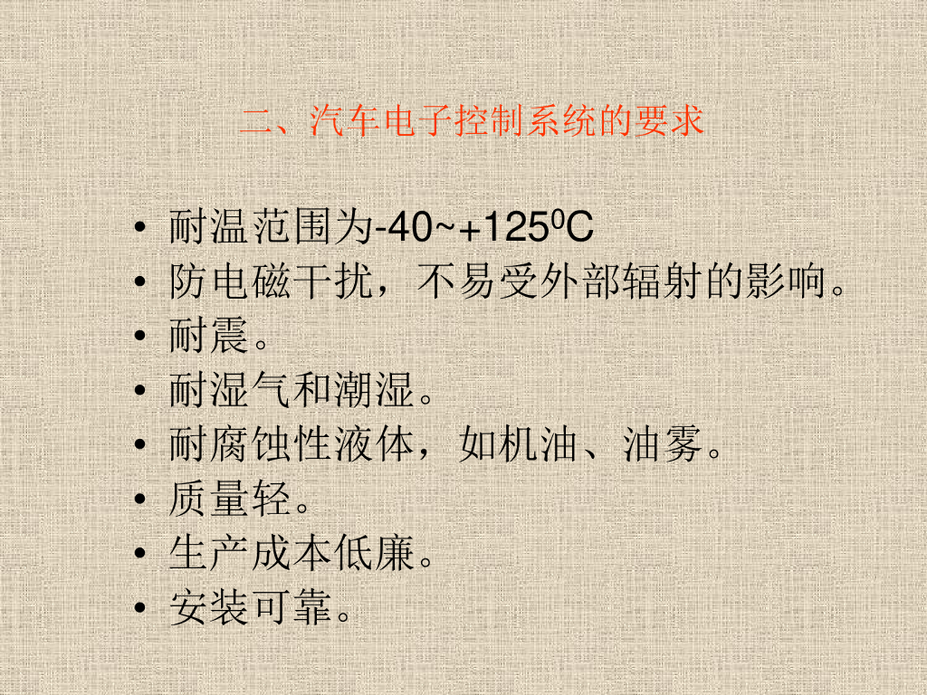 205页PPT讲解汽车电子控制技术_第6页