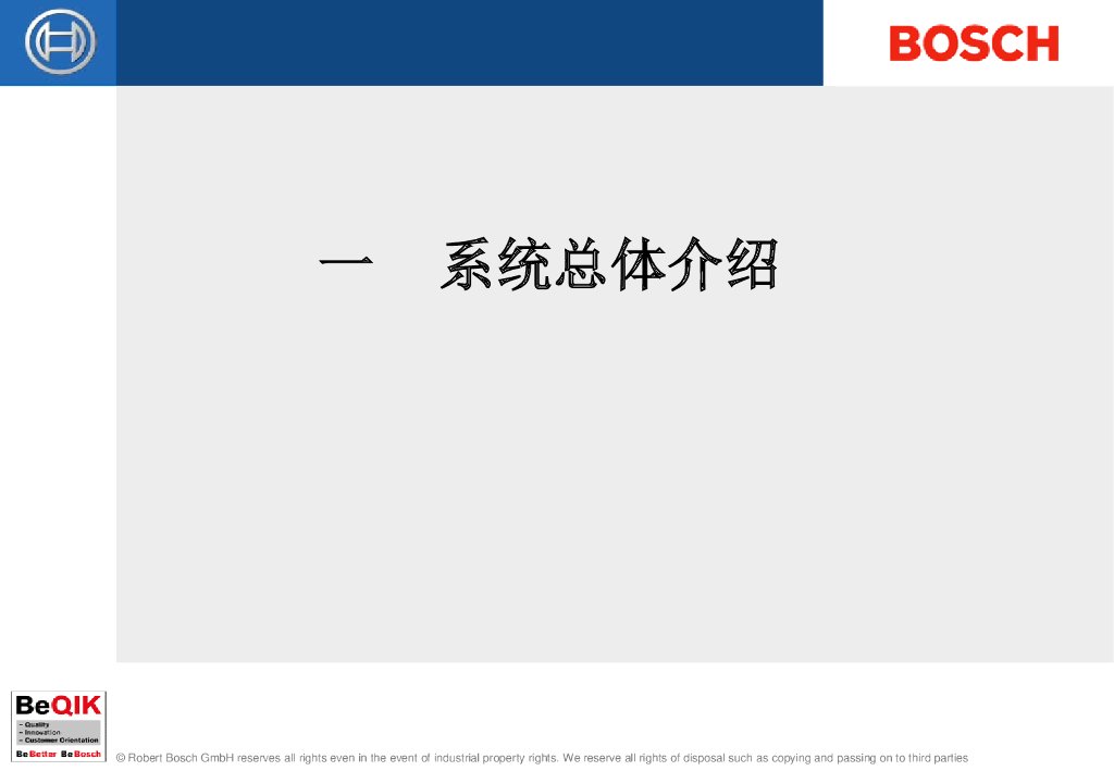 BOSCH博世：EMS系统介绍