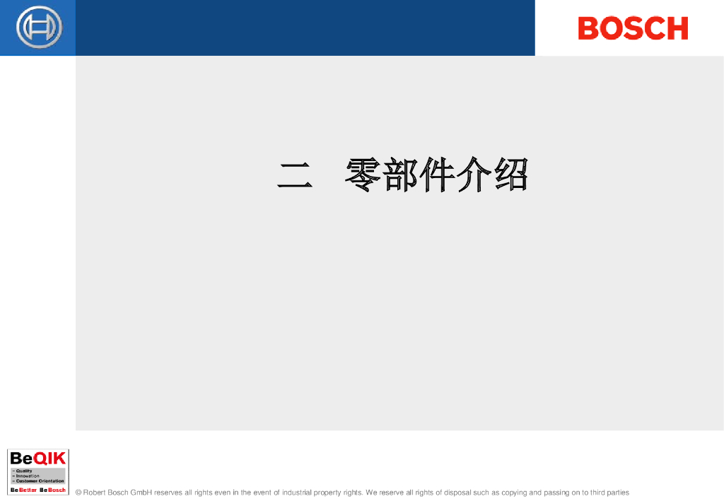 BOSCH博世：EMS系统介绍_第10页