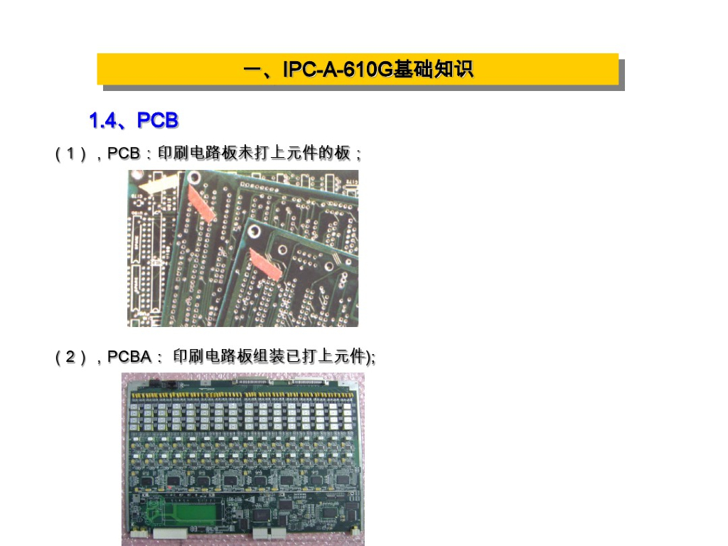 员工素质培养系列：IPC-A-610G标准培训教材PPT_第6页