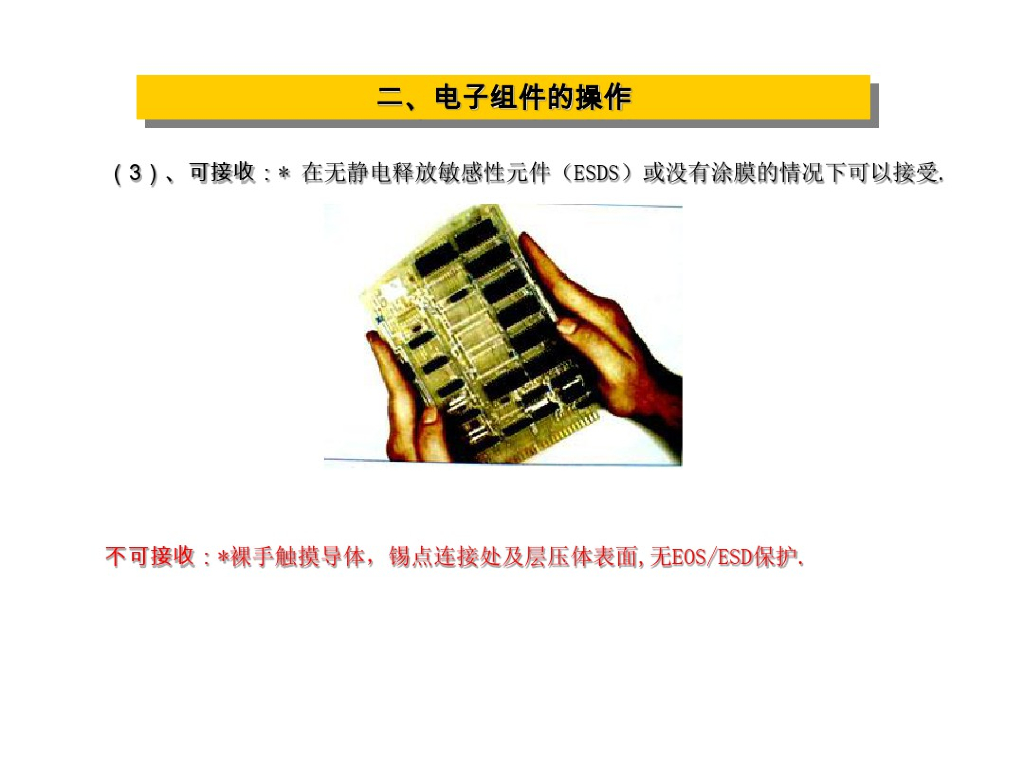 员工素质培养系列：IPC-A-610G标准培训教材PPT_第9页