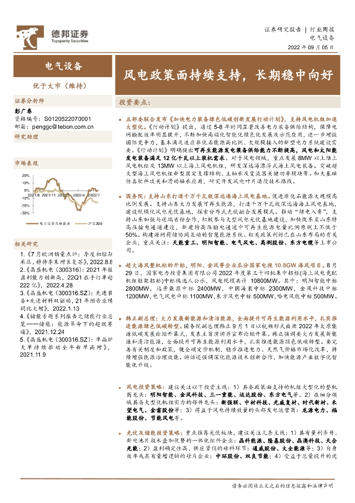 德邦证券：电气设备行业周报：风电政策面持续支持，长期稳中向好 海报